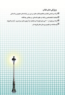 مشکات (آموزش صرف ونحو عربی)